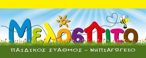 Παιδικός Σταθμός Μελόσπιτο