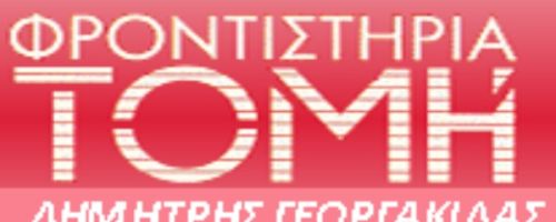 Φροντιστήρια Τομή Καλαμάτα