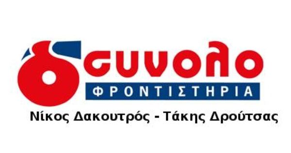 Φροντιστήριο Σύνολο (Νέα Ιωνία)